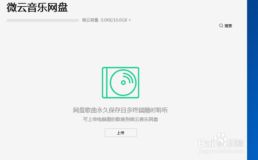 QQ音乐怎么上传微云网盘