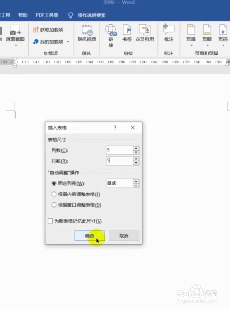 Word如何插入表格