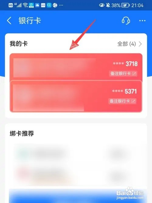 如何解除绑定支付宝银行卡