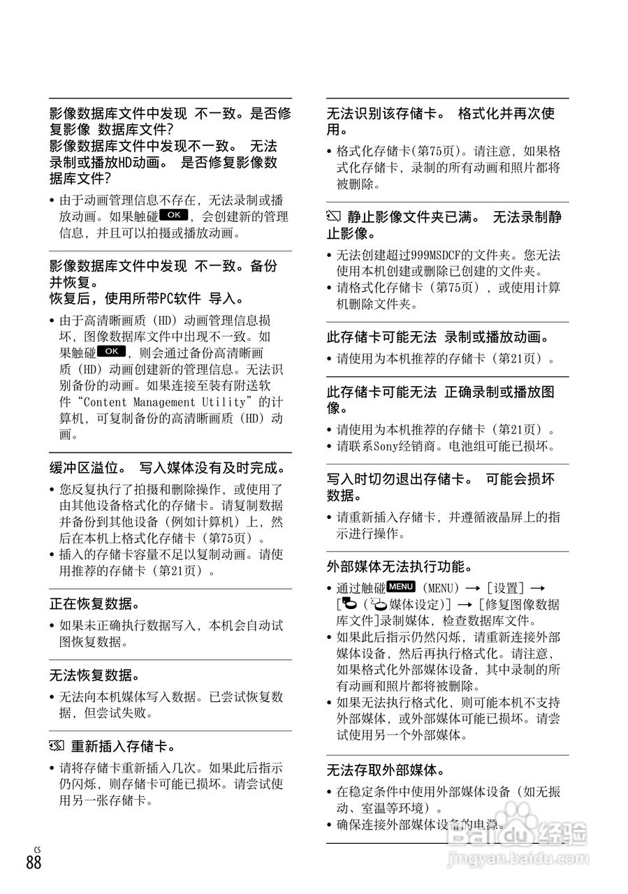 HXR-NX3D1C NXCAM 3D 手持式摄录一体机操作手册:[9]