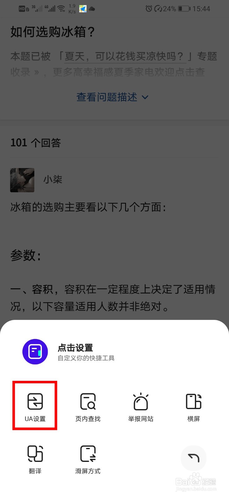 夸克浏览器如何改成电脑网页模式