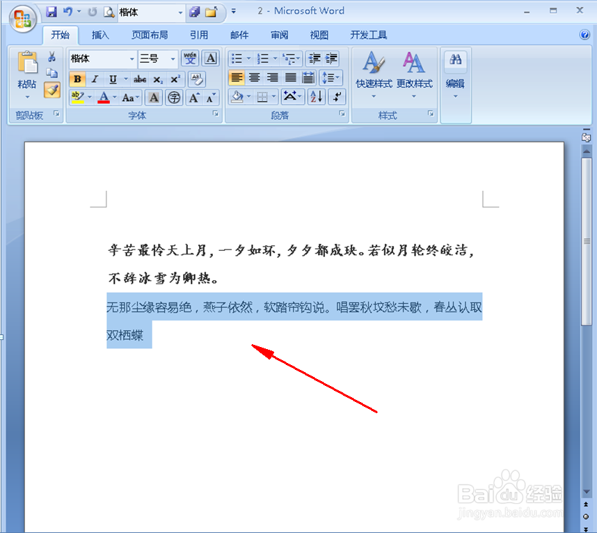 在Word文档中怎样无限次使用格式刷