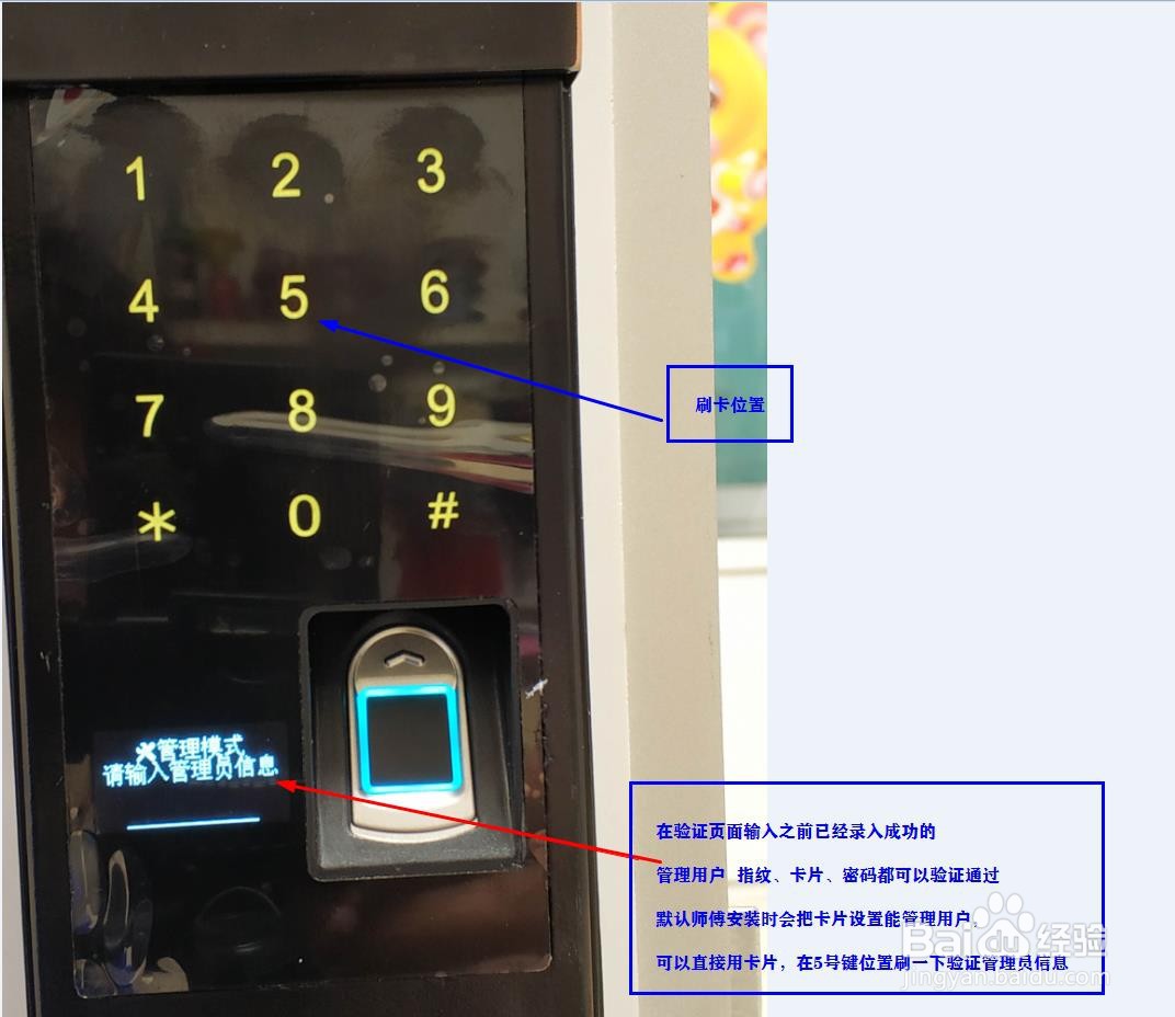 防盗门智能锁指纹密码锁怎样删除指纹密码卡片
