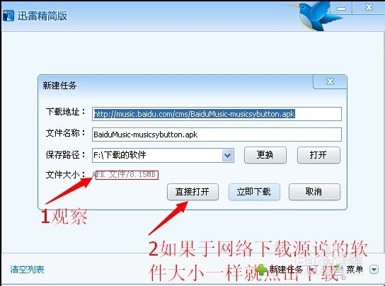 电脑怎样下载软件最快