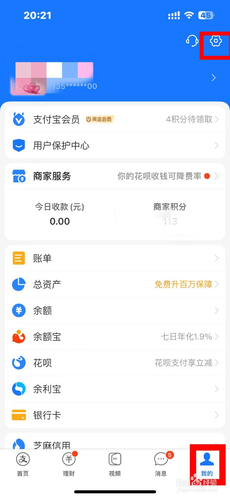 支付宝如何关闭生活频道入口