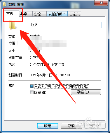 文件夹如何设置为隐藏文件夹？