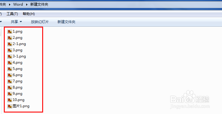 windows系统怎么快速/批量修改图片文件后缀？