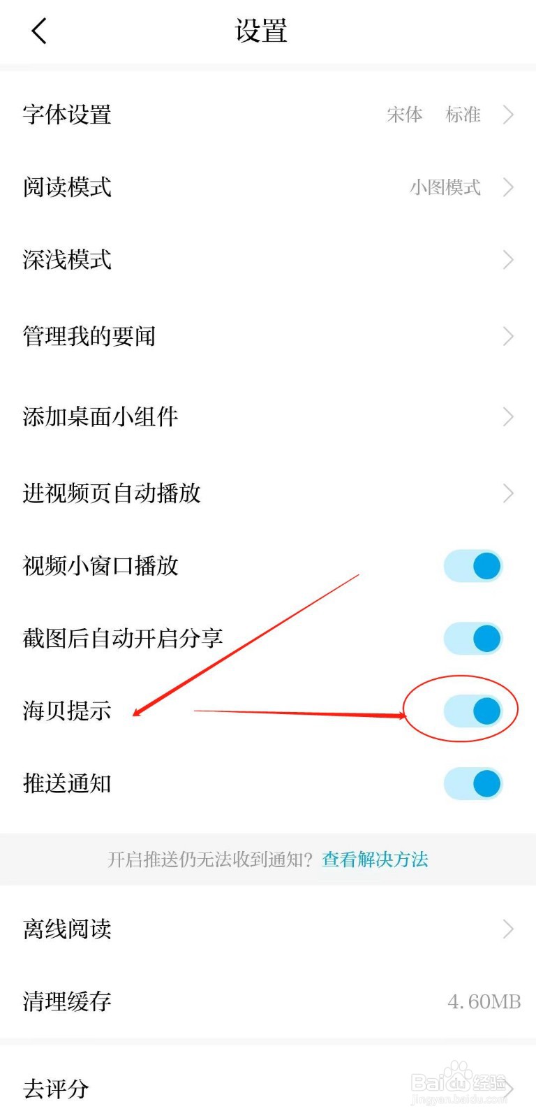 怎么在澎湃新闻软件开启提示