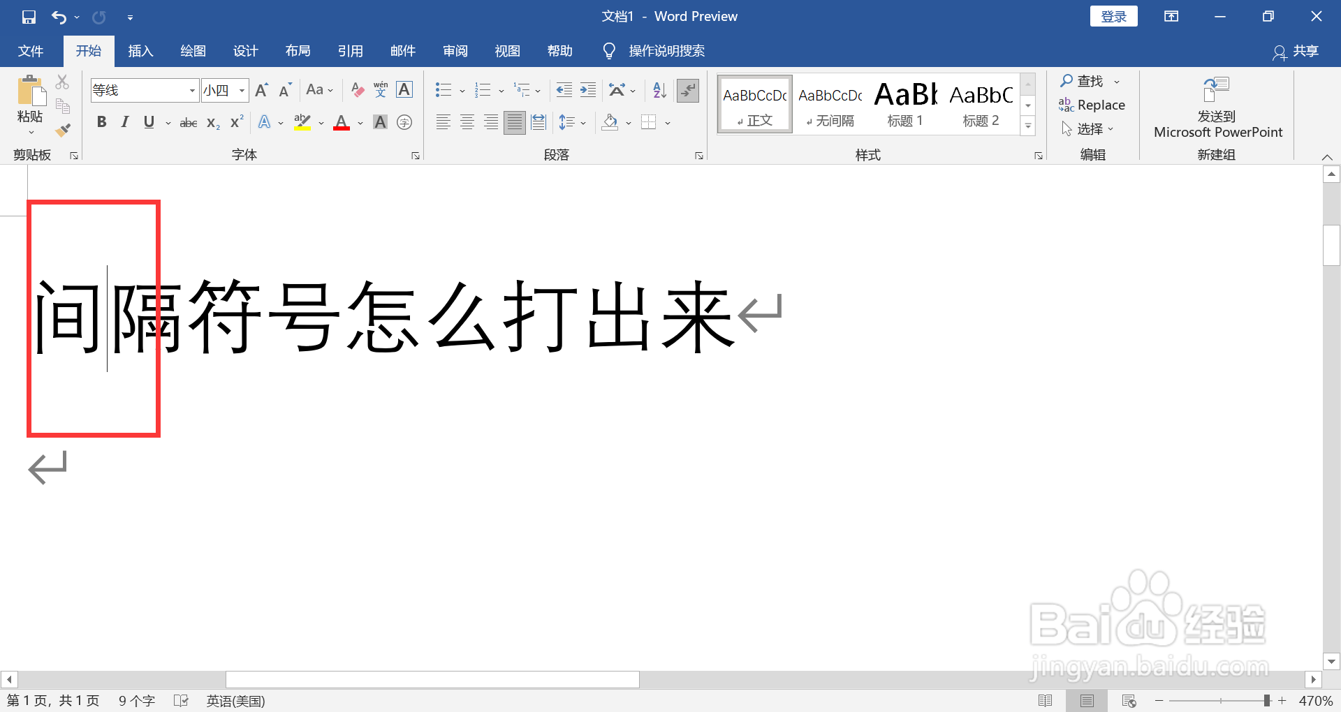 间隔符号怎么打出来