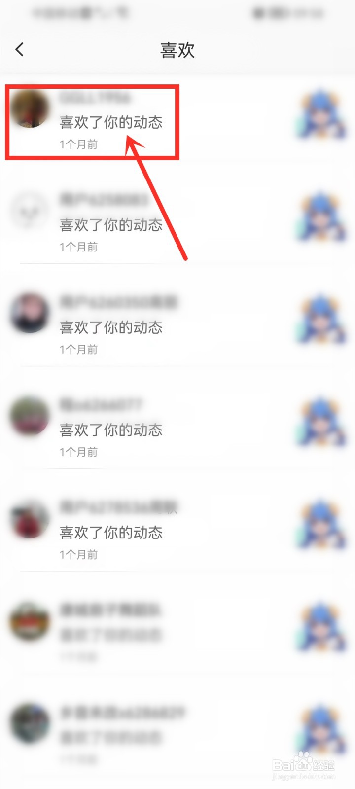 糖豆app怎么查看给我动态点赞的人