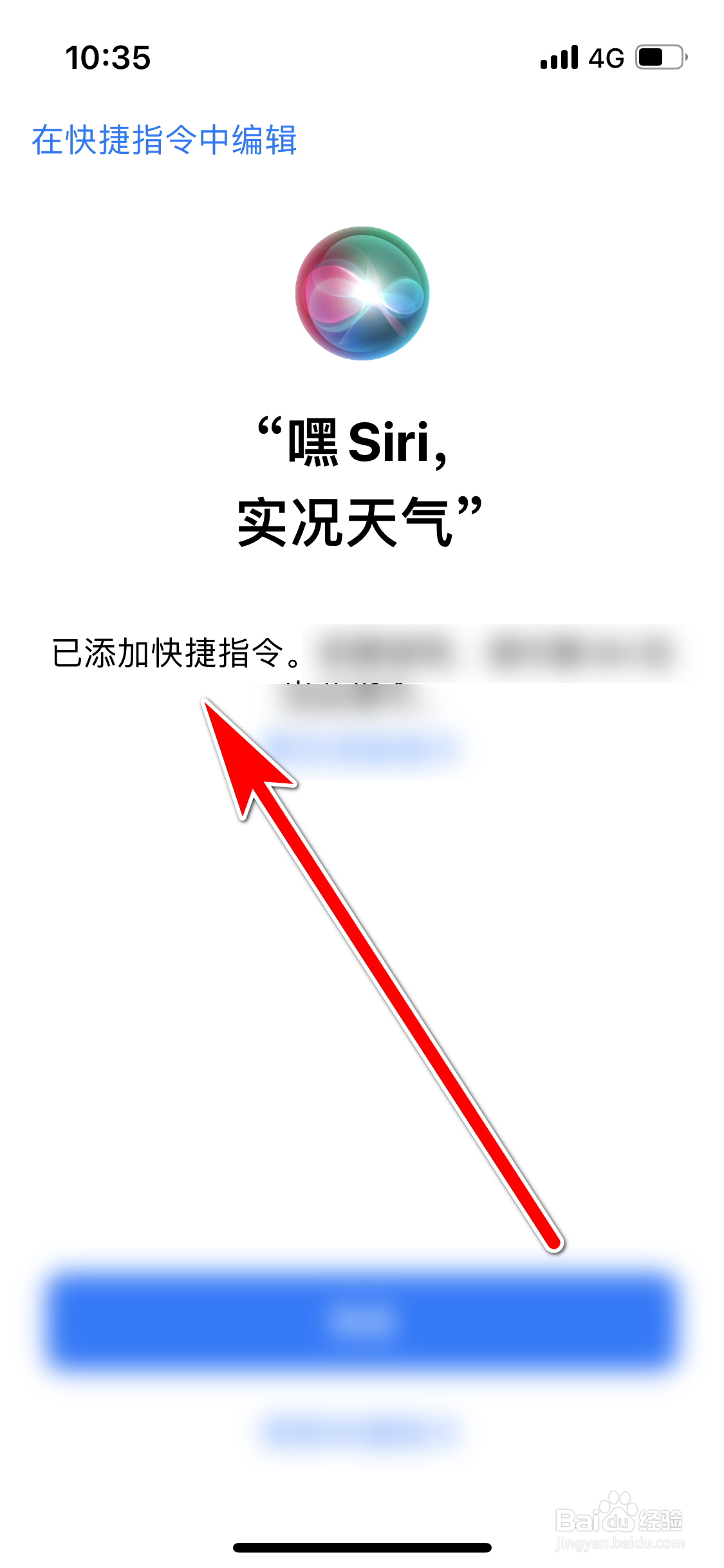墨迹天气如何添加Siri捷径