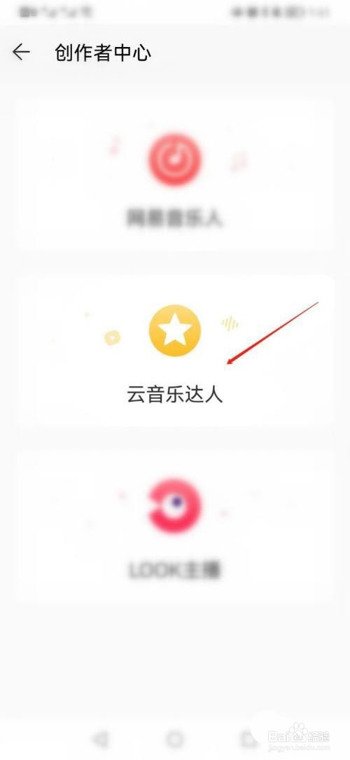 网易云音乐怎么认证云音乐达人