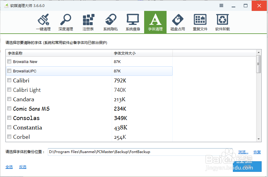 软媒魔方使用技巧：[4]第四章：使用注意