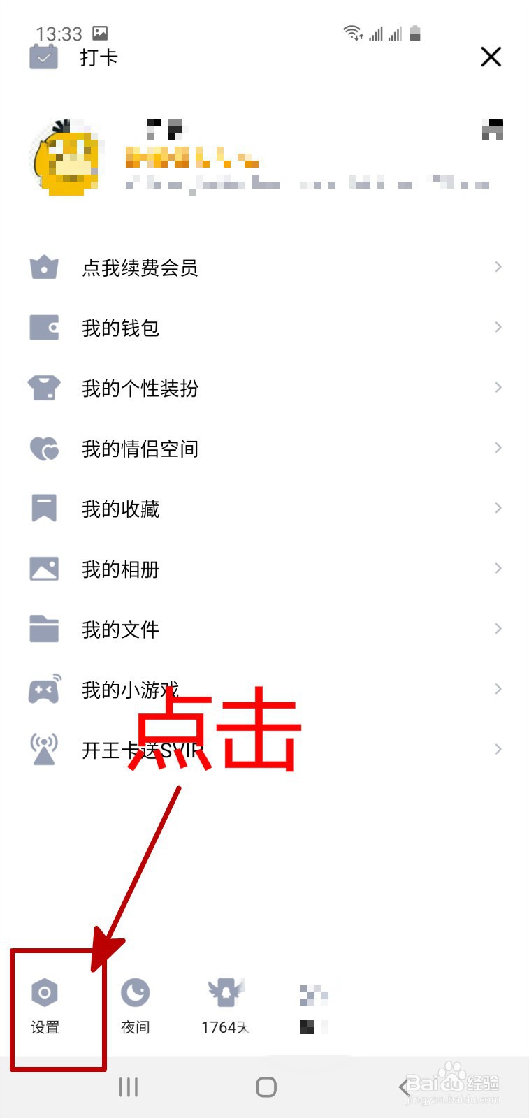 怎样关闭手机QQ底部导航栏中的看点