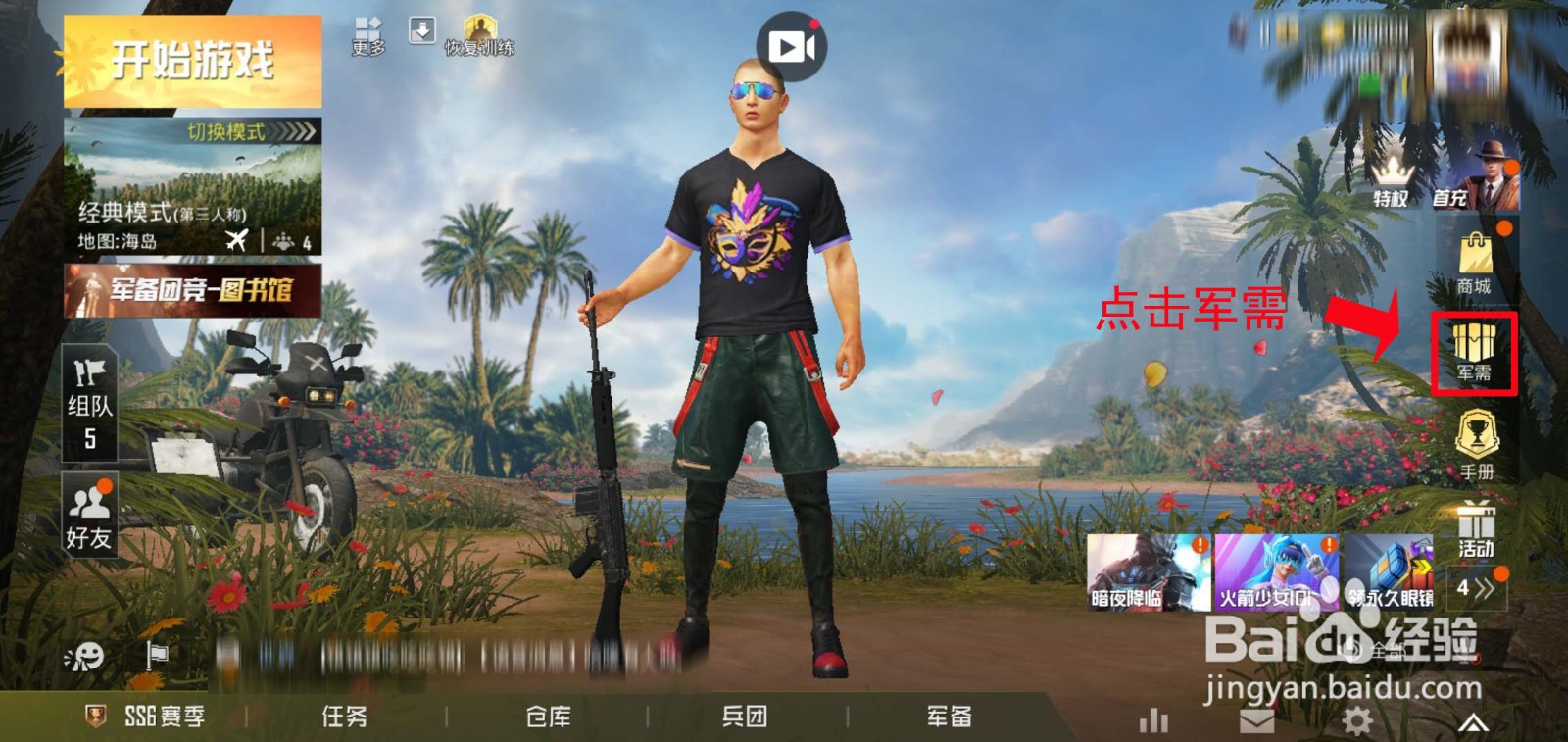 吃鸡游戏皮肤怎么撸