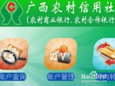 广西农村信用社手机银行怎么注册?