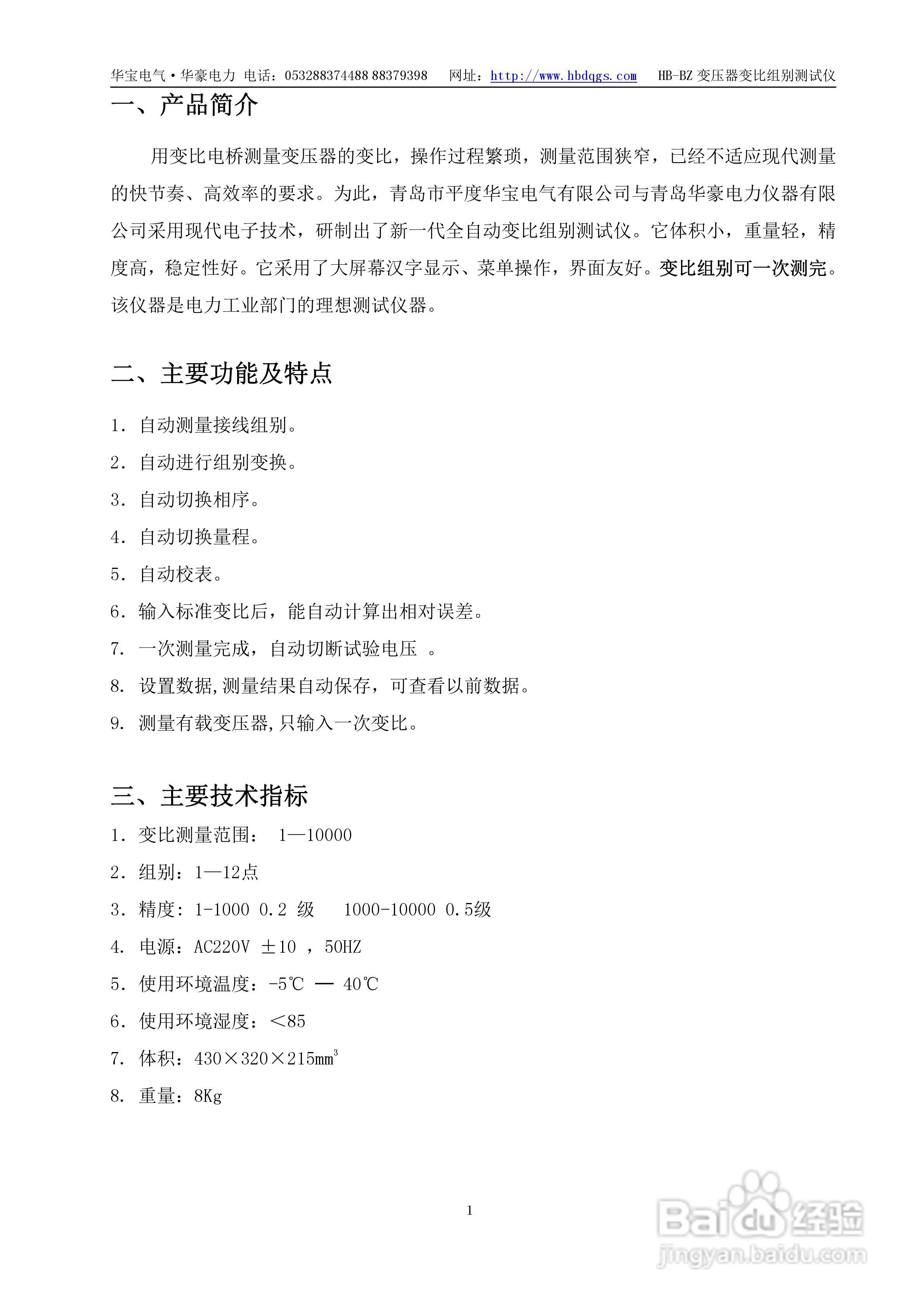 华宝HB-BZ变压器变比组别测试仪说明书