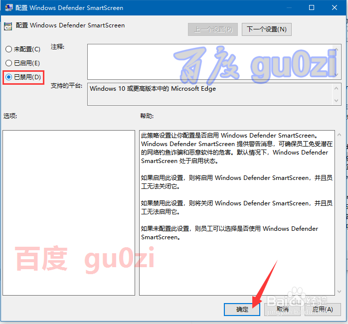 <b>Win10关闭Windows SmartScreen筛选器</b>