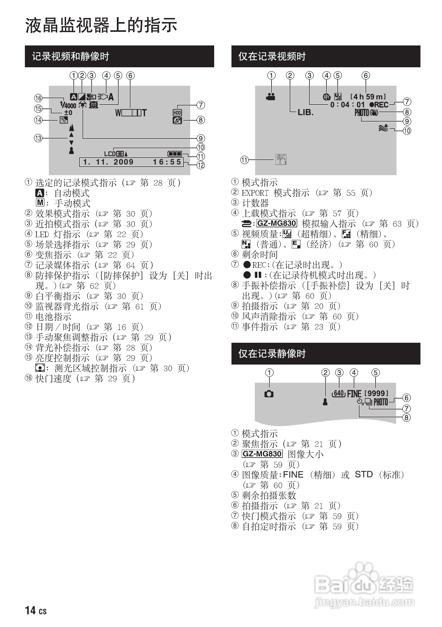 JVC GZ-MG830AC数码摄像机说明书:[2]