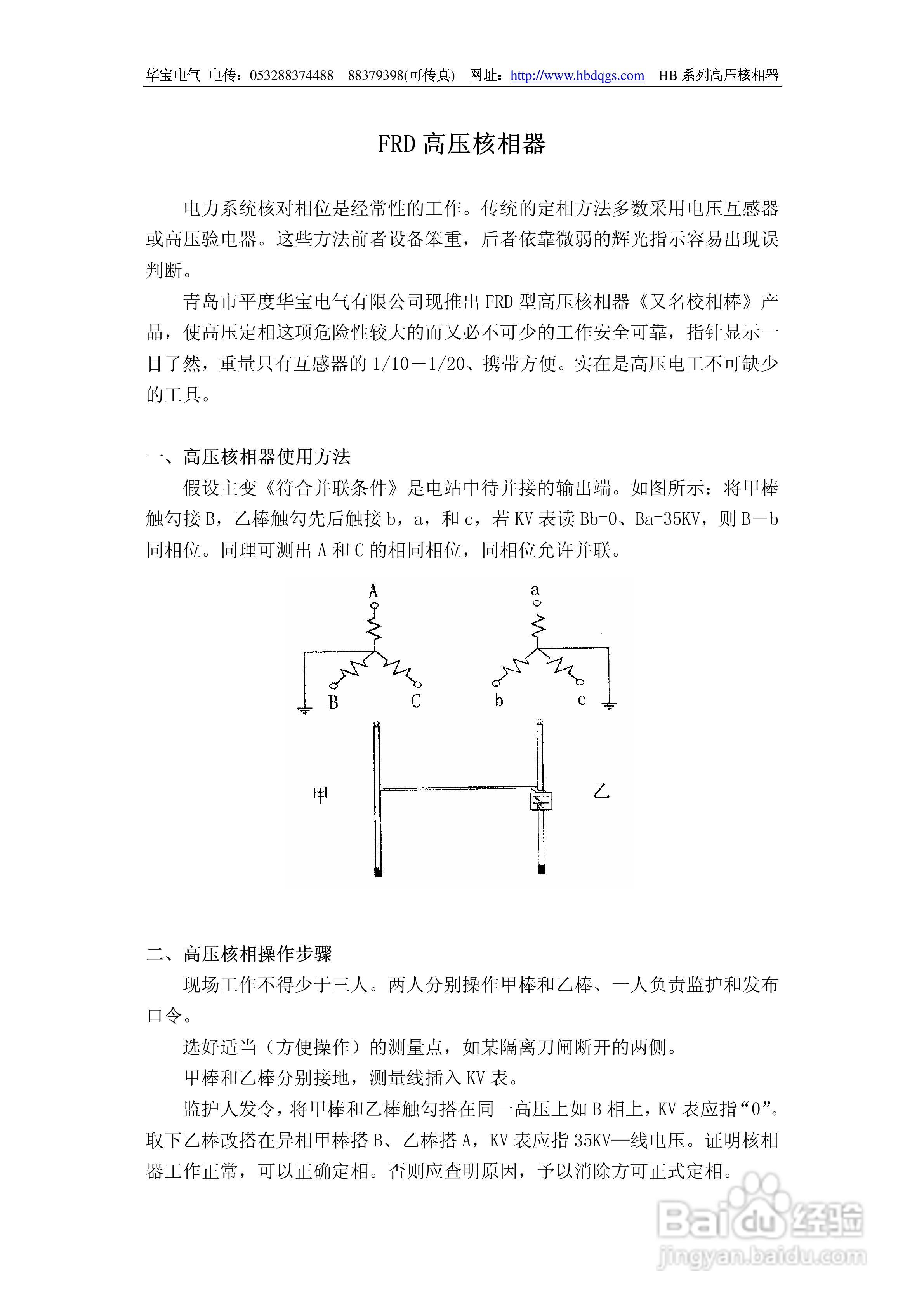 华宝HB-FRD高压数显核相器说明书