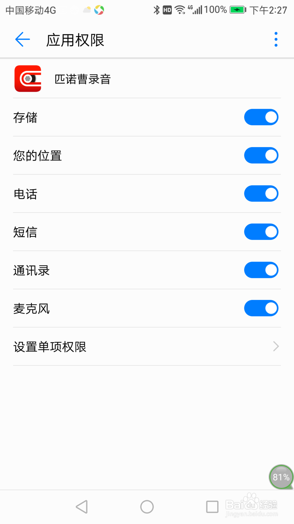 华为手机如何实际通话录音