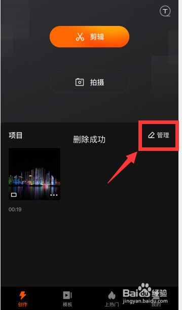 快影怎么删除自己导入的视频
