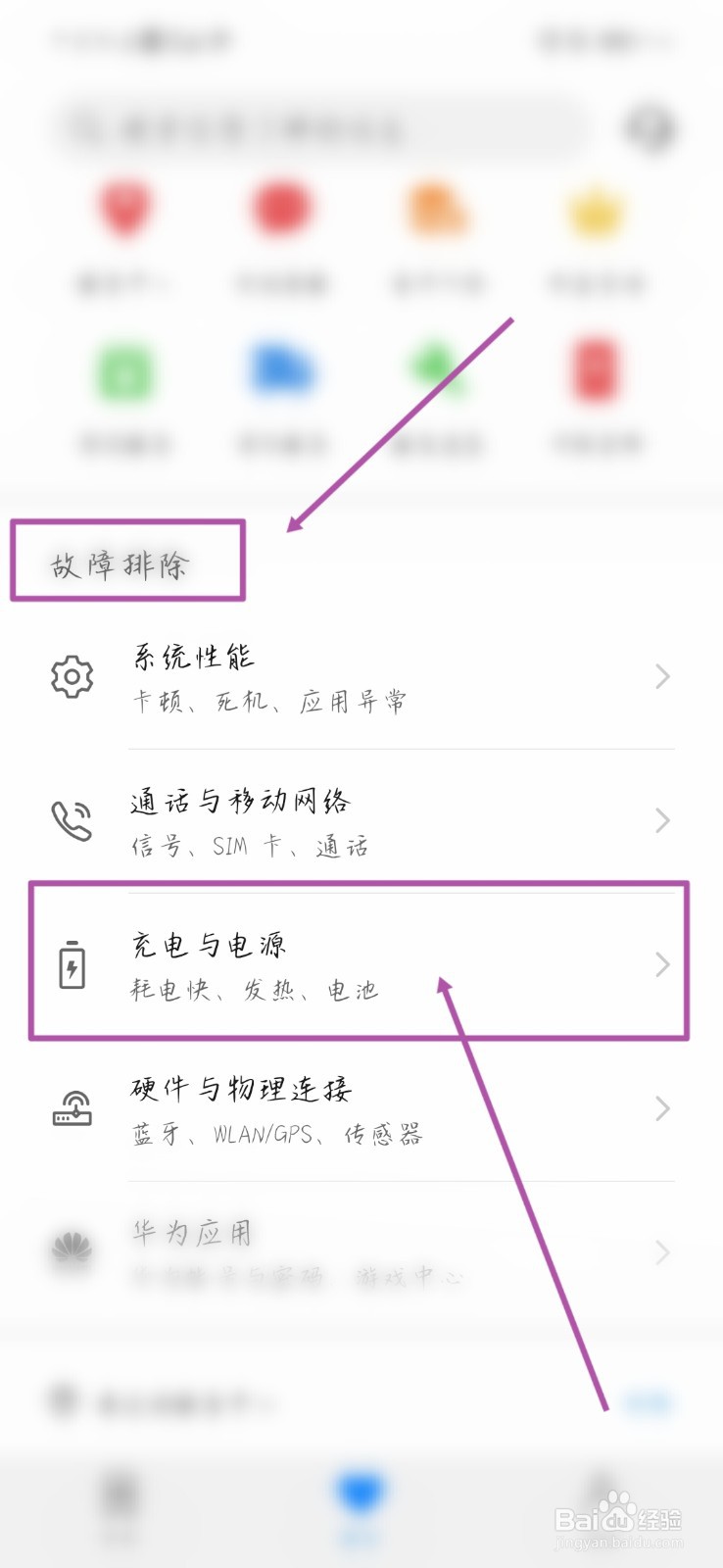 电充满了充电器未拔华为手机还显示充电
