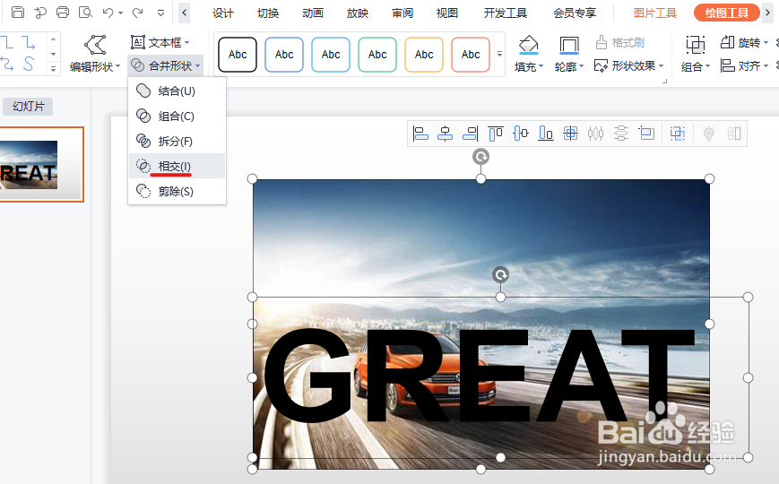 PPT如何设置创意字体？