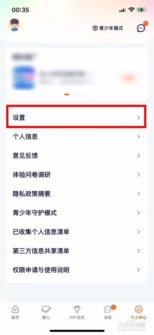 腾讯视频app如何关闭新消息提醒