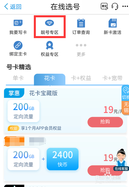 移动营业厅怎么选手机号码
