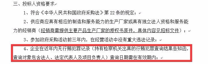 如何开具无行贿犯罪记录证明（合肥）