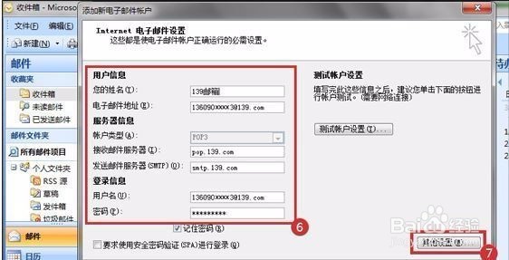 outlook中如何设置139邮箱