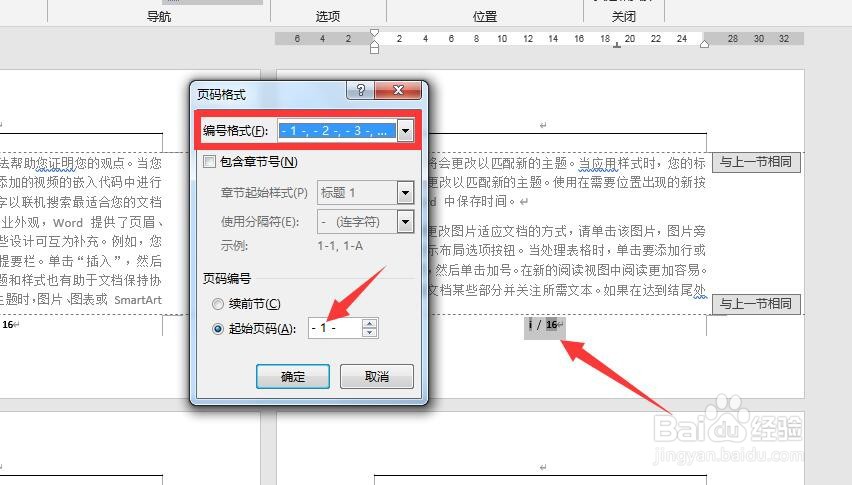 Word文档怎么插入不同类型的页码