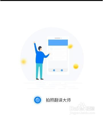 拍照图片上的文字怎么翻译成中文