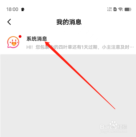 安卓版棉花糖直播如何查看系统消息？