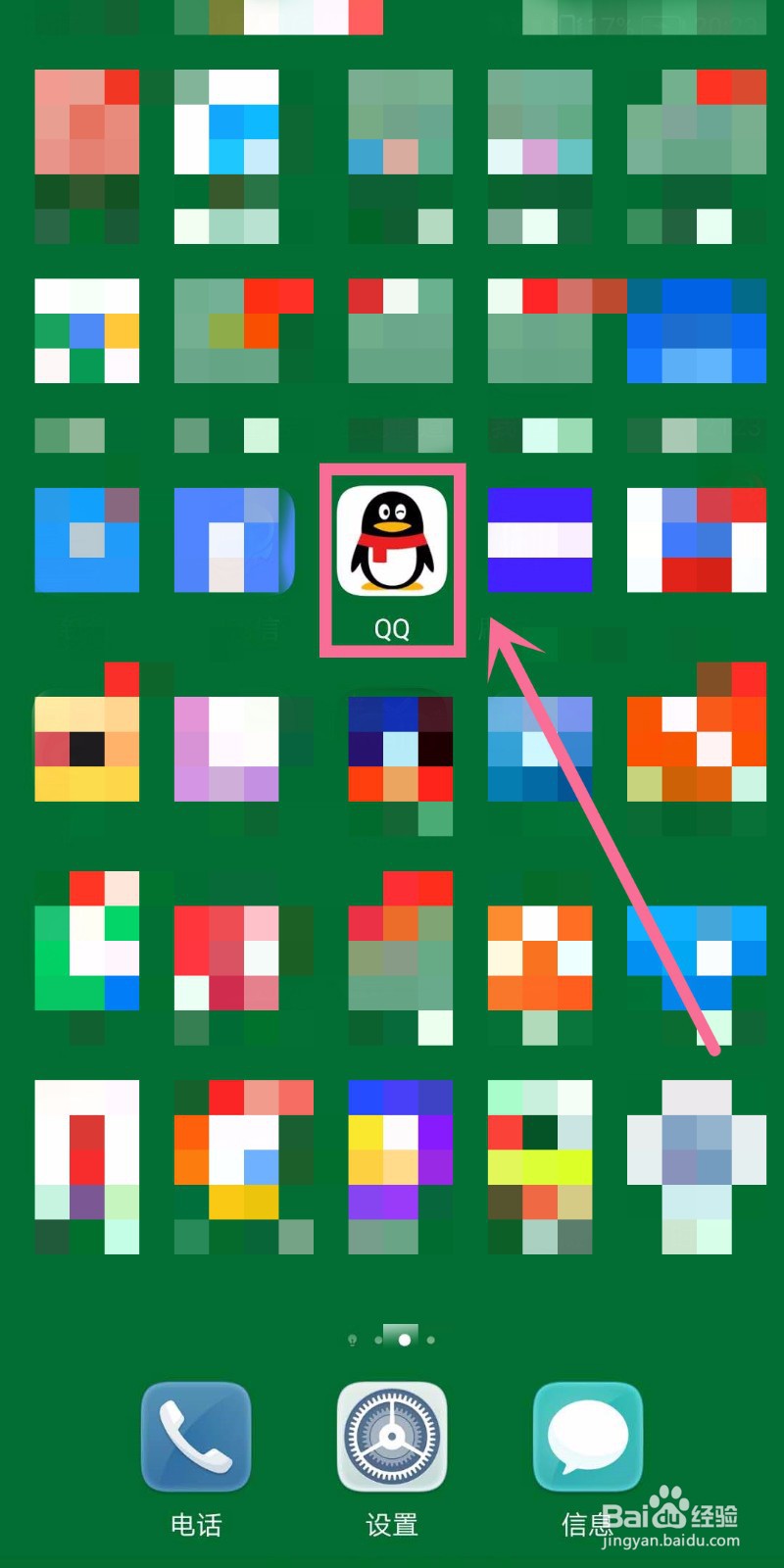 手机QQ如何切换为