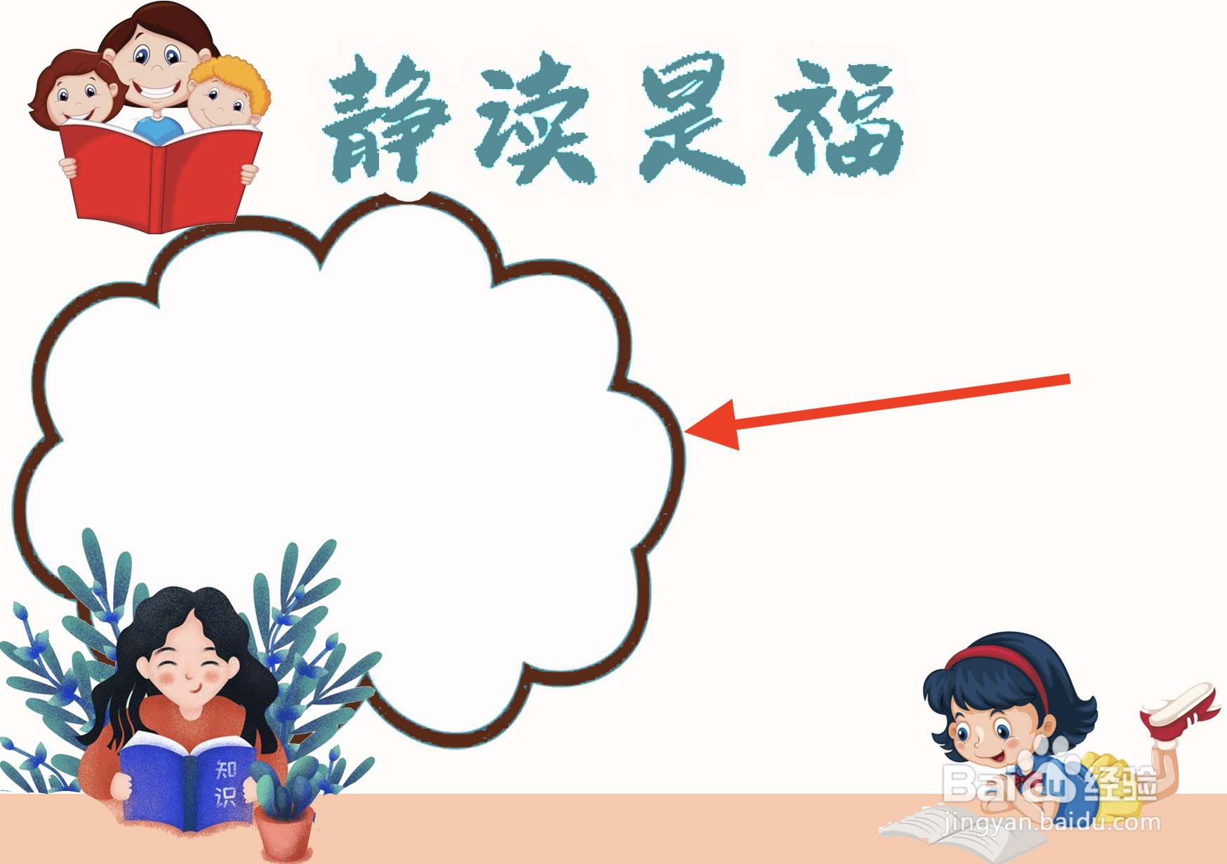 静读是福手抄报