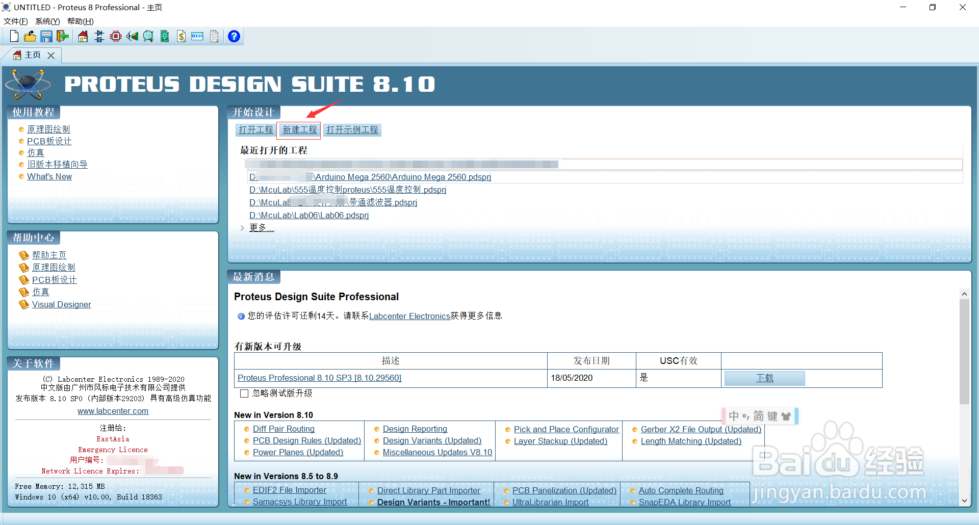 Proteus怎么新建工程项目?