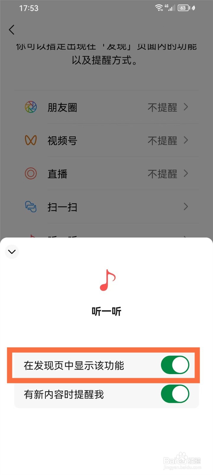 微信听一听功能在哪里开启