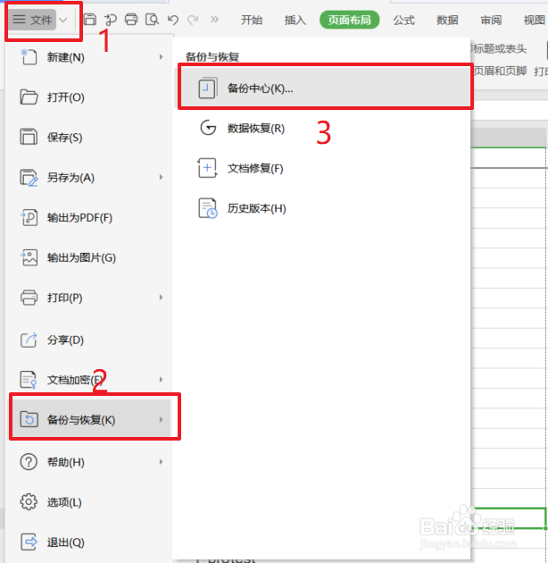 WPS未保存意外关闭怎么办
