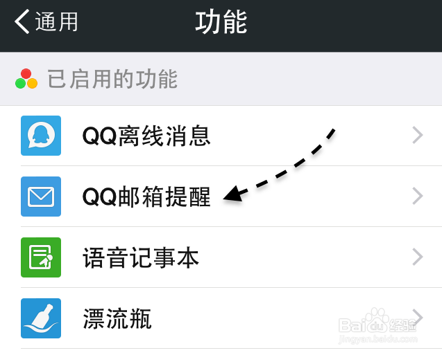 微信怎么关闭邮件提示