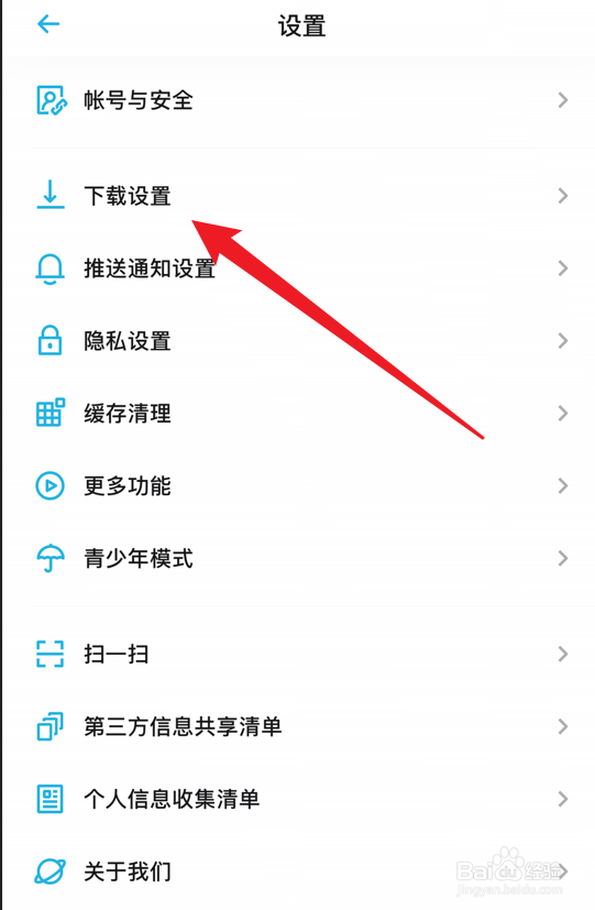 小宇宙怎么设置播放列表自动下载