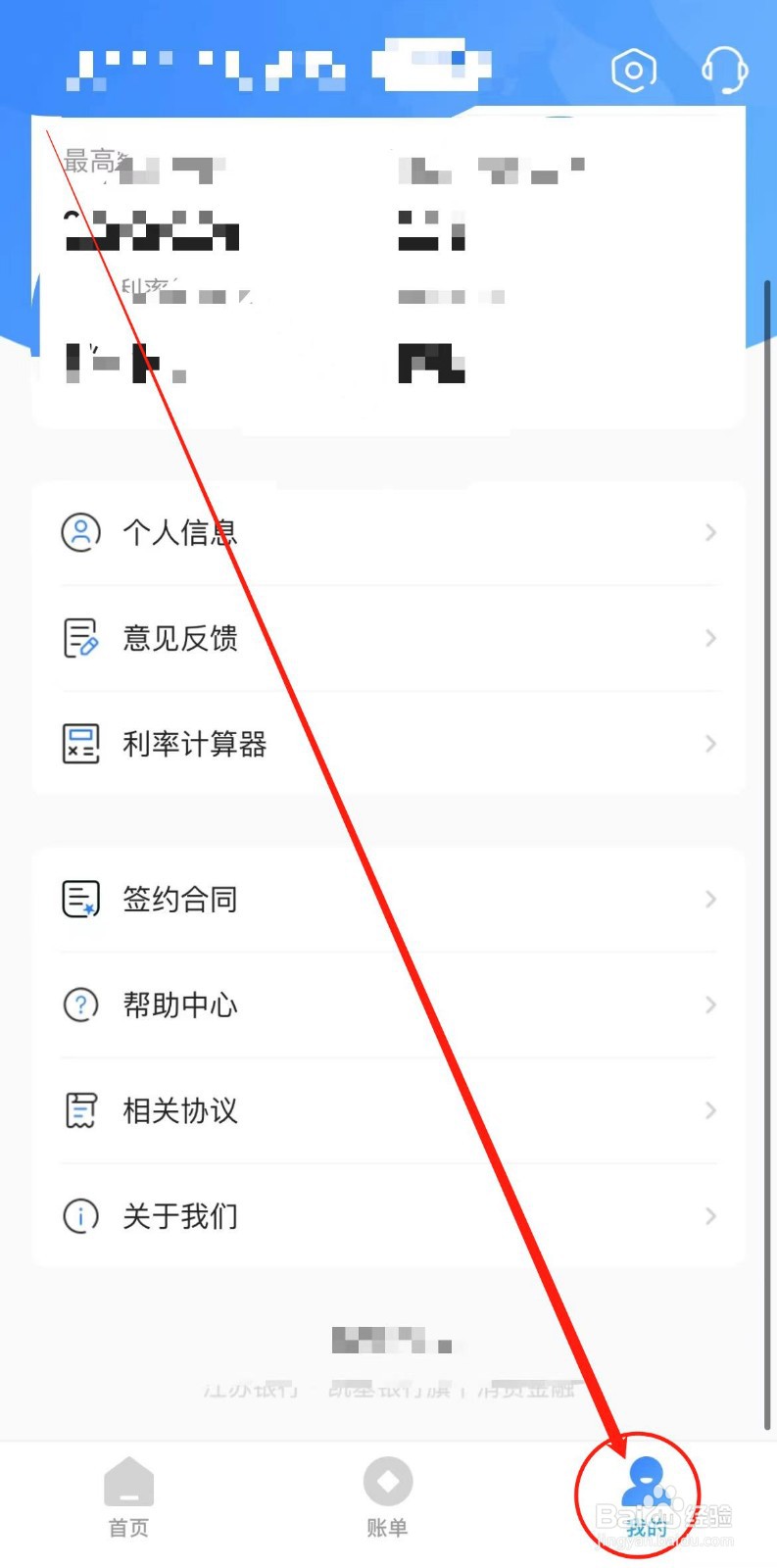 苏银消金软件怎么开启面部识别设置