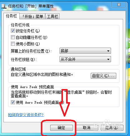 win7任务栏重叠怎么修改成平铺