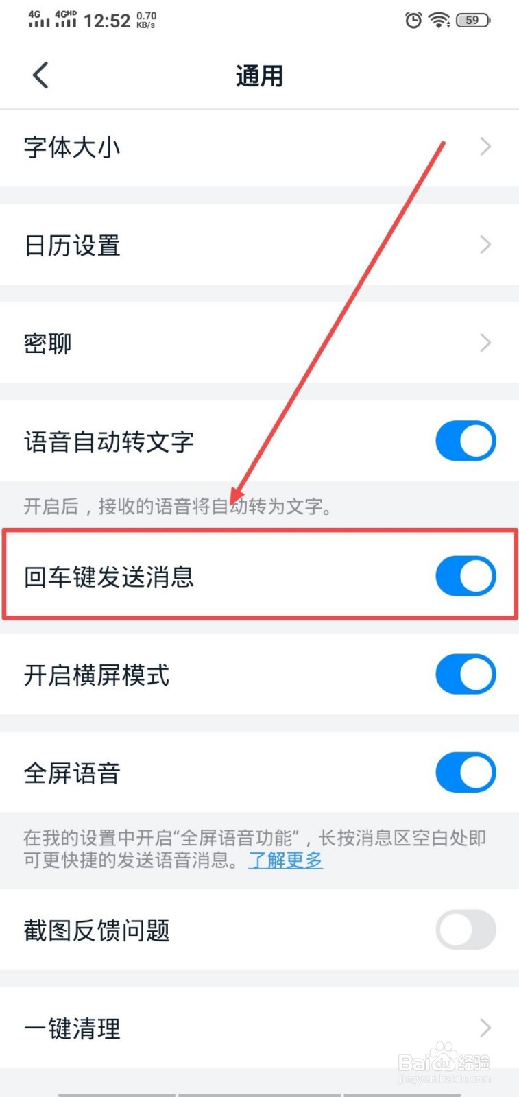 钉钉怎么开启按回车键就发送消息