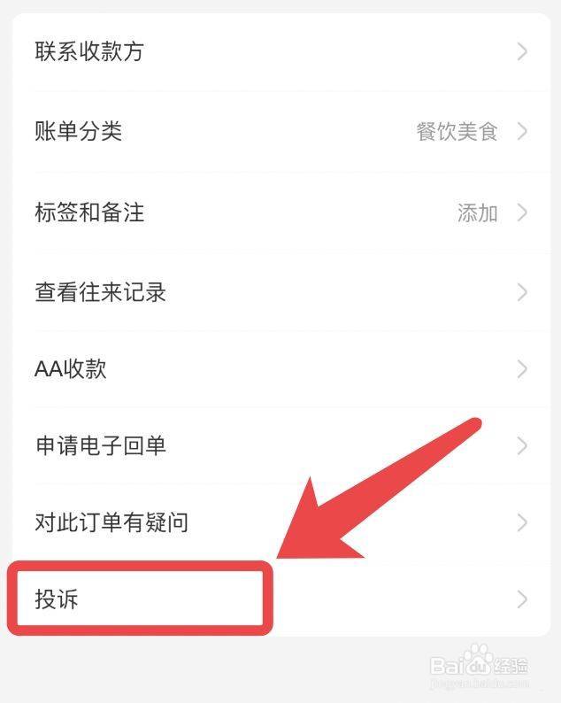 支付宝举报强制退款流程