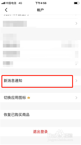 扫描全能王如何关闭运营通知