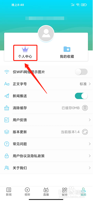 云溪发布APP怎么修改登录密码