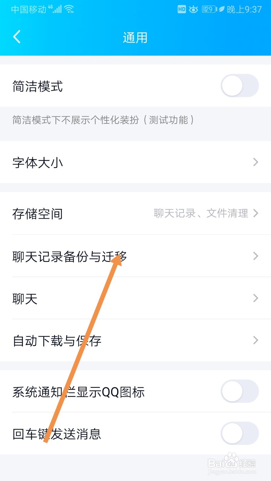 QQ如何迁移聊天记录到另一台设备