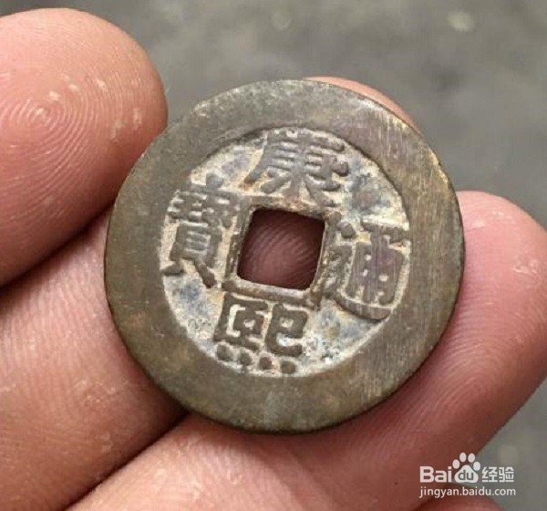 如何识别康熙宝泉局的制钱？